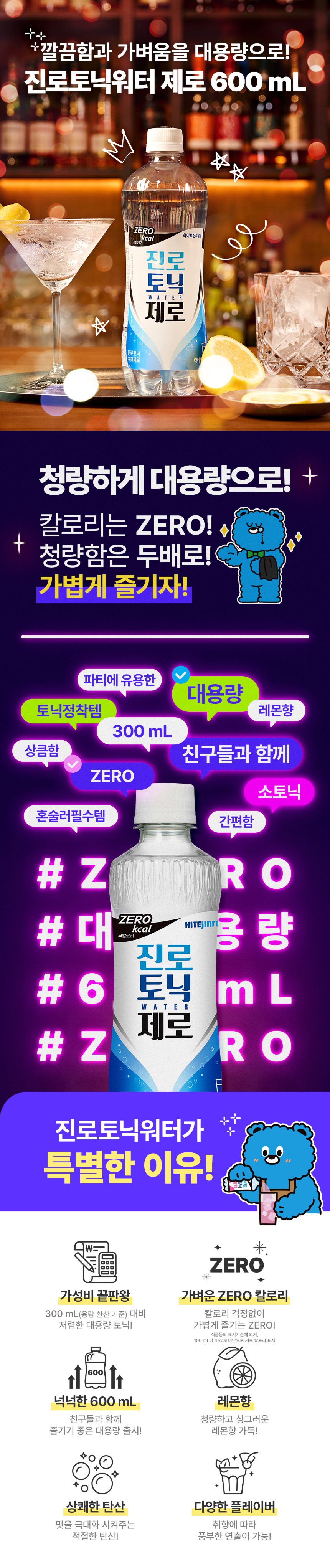 토닉워터 제로 产品详情